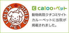 caloo・ペット