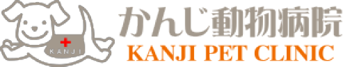 かんじ動物病院